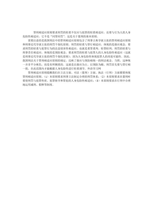 2012年司法试刑事法考点：罪刑相适应原则