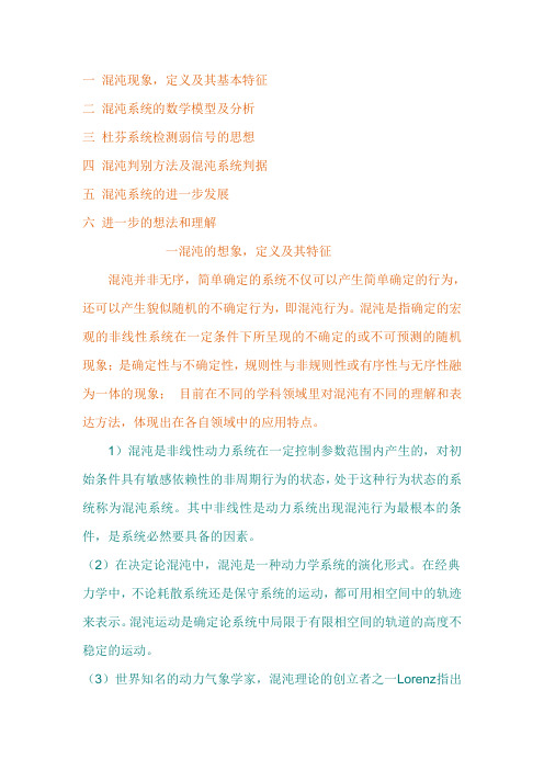 混沌综述