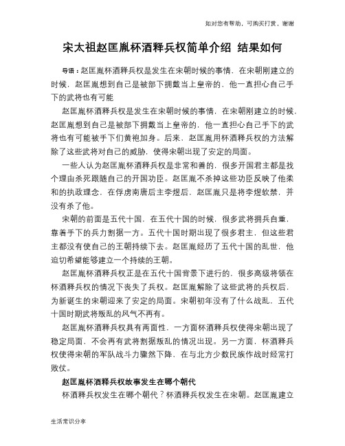 历史趣谈宋太祖赵匡胤杯酒释兵权简单介绍 结果如何