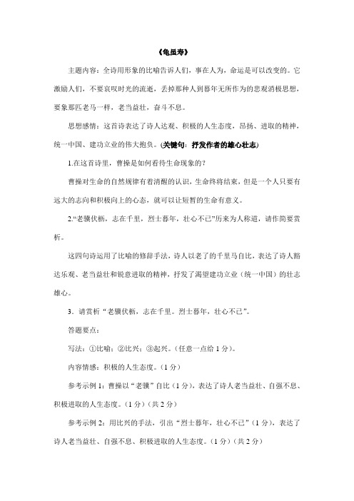 龟虽寿