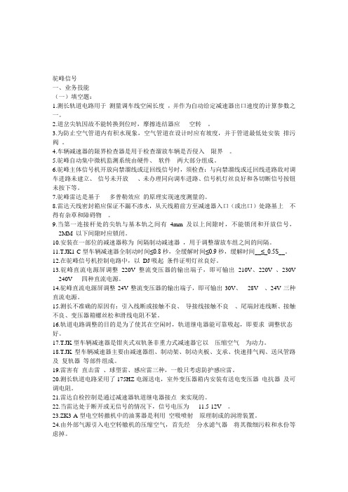 信号驼峰专业试题
