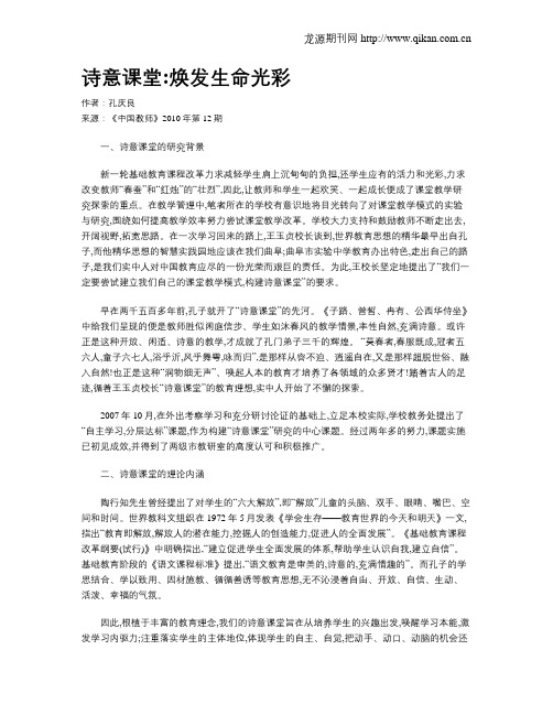 诗意课堂焕发生命光彩