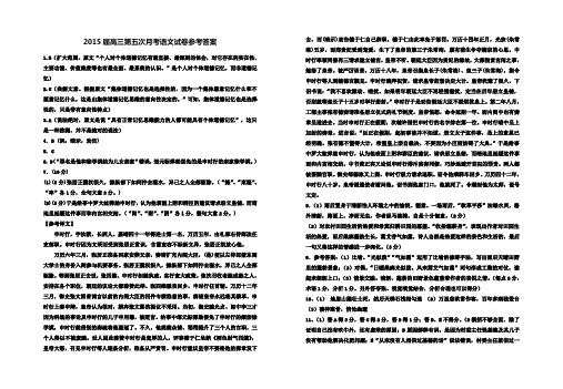第五次月考语文试卷答案