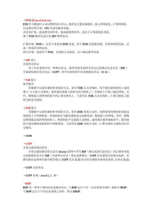 技术术语-数据中心及网络设计