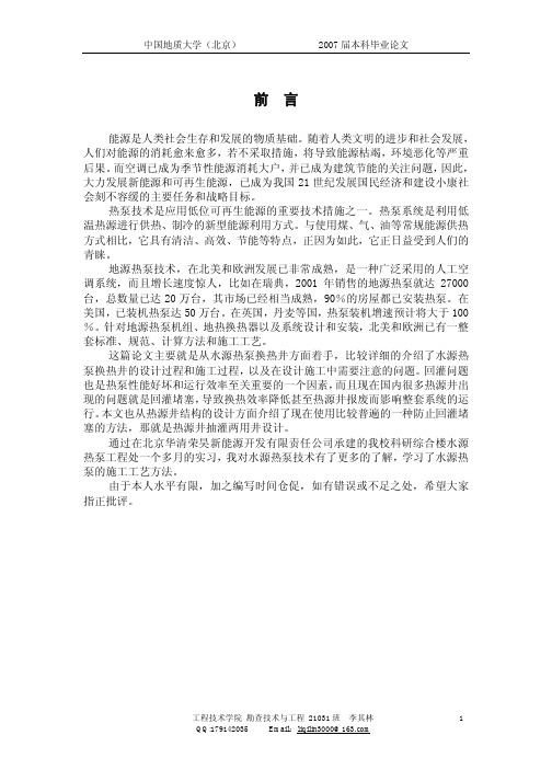 水源热泵热源井设计与施工