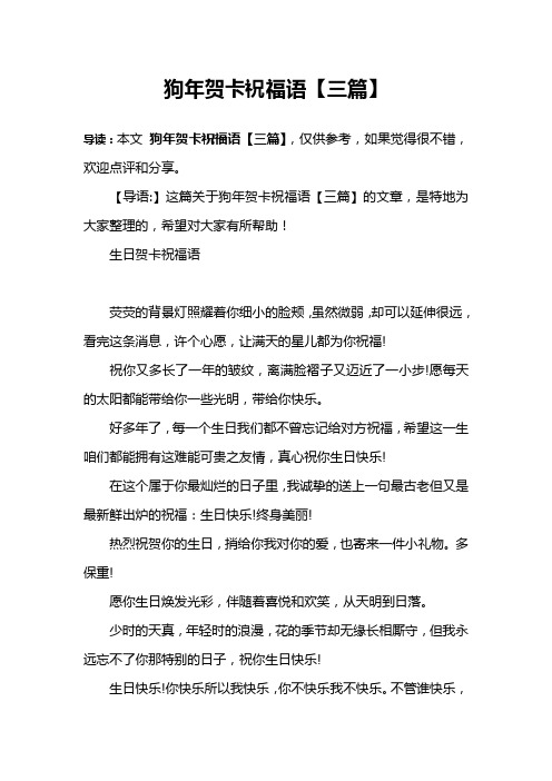 狗年贺卡祝福语【三篇】