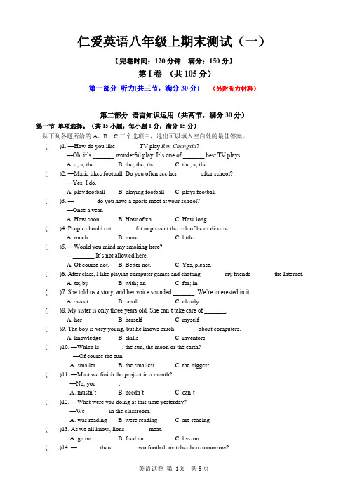 仁爱英语八年级上期末测试福建版(附答题卡)