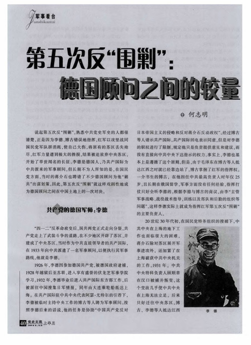 第五次反“围剿”：德国顾问之间的较量