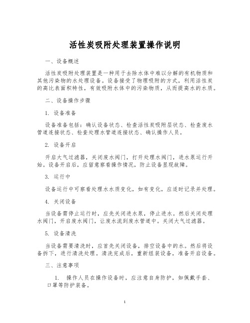 活性炭吸附处理装置操作说明