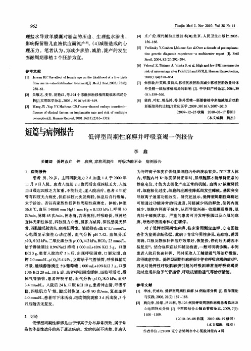 低钾型周期性麻痹并呼吸衰竭一例报告