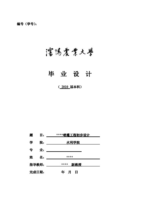 喷灌工程初步设计