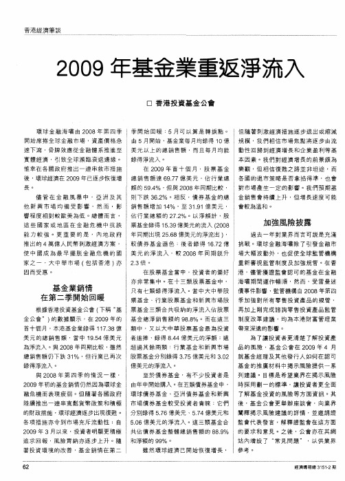 2009年基金业重返净流入