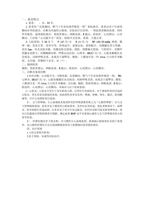 心功能不全
