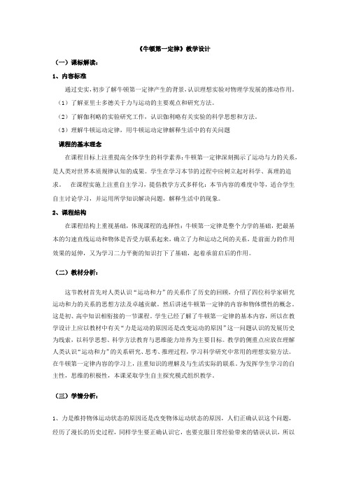高中物理_【课程实录】教学设计学情分析教材分析课后反思