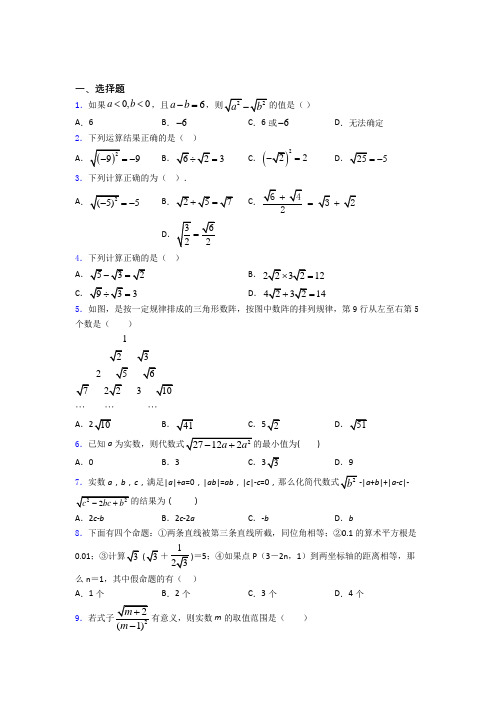八年级初二数学二次根式知识点及练习题及答案