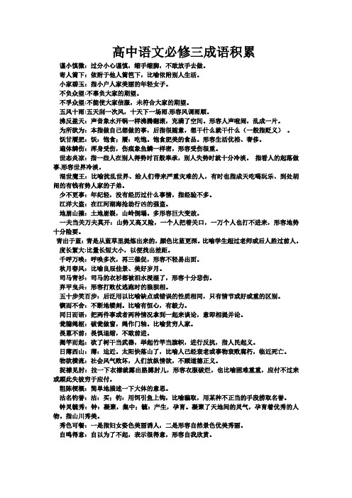 高中语文必修3成语积累