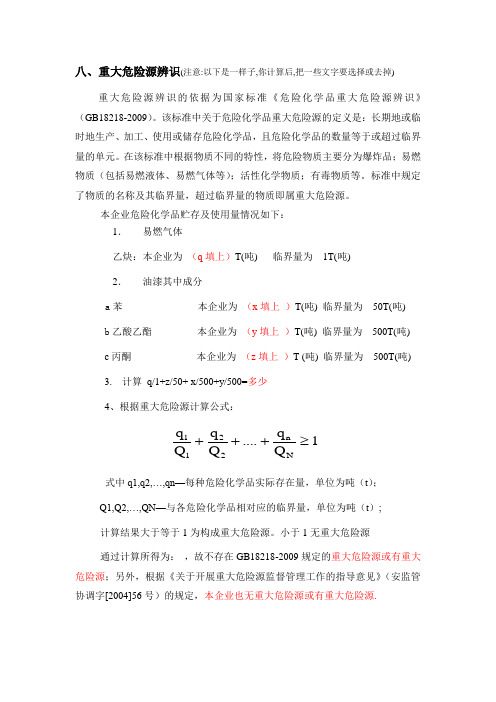 重大危险源计算