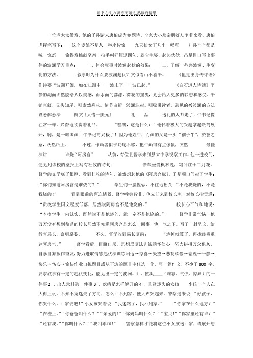 作文指导《写事要有点波澜》课件