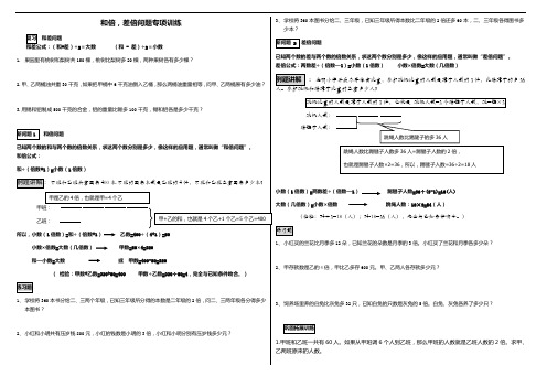 和倍,差倍问题专项训练