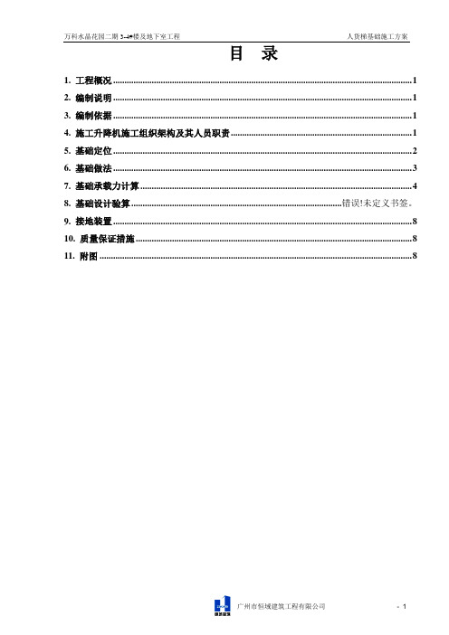 3-4#楼人货梯基础平面图