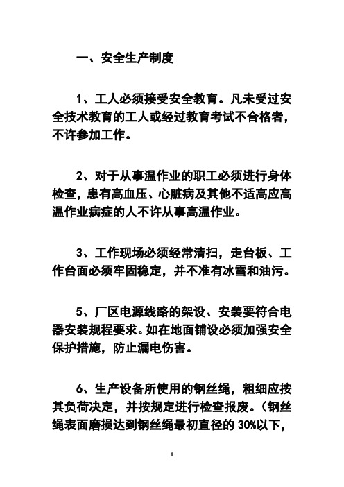 最新工厂规章制度讲课讲稿