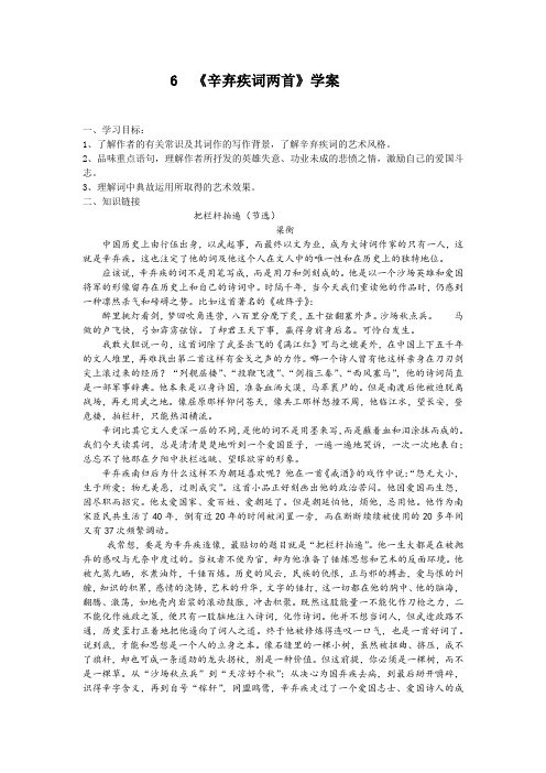 《辛弃疾词两首》导学案(解说版)(1)