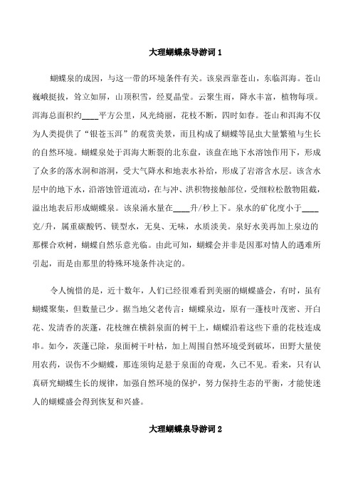 大理蝴蝶泉公园导游词