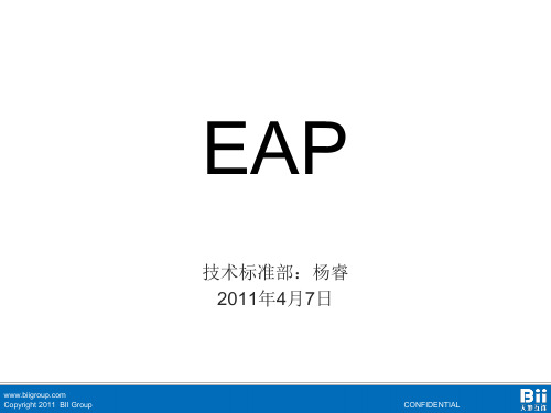 EAP介绍