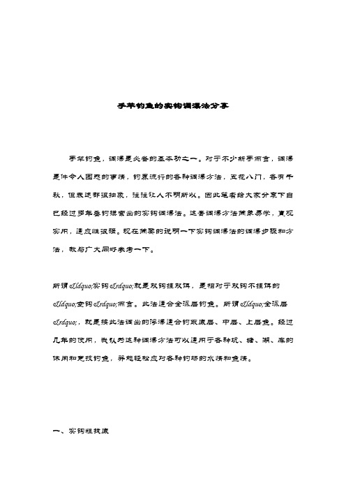 手竿钓鱼的实钩调漂法分享