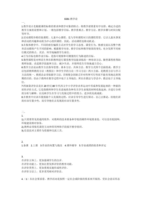 西南大学网络与继续教育学院0281教学论