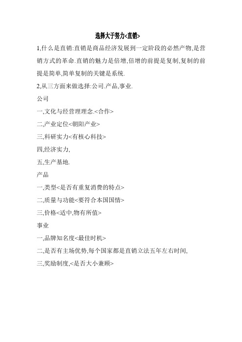 选择大于努力