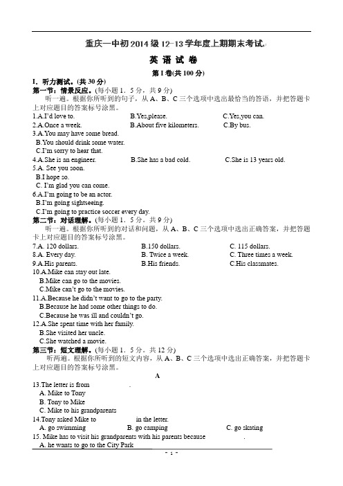 重庆市重庆一中2012-2013学年八年级上学期期末考试英语试卷