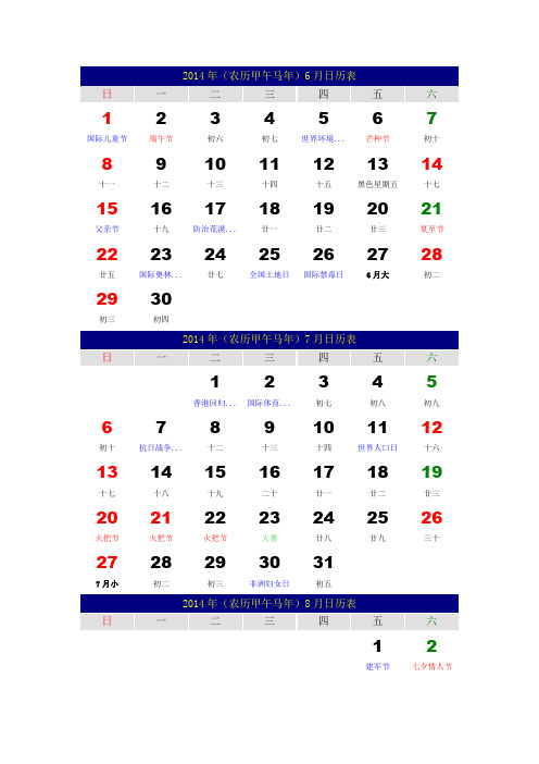 2014年(农历甲午马年)1月日历表