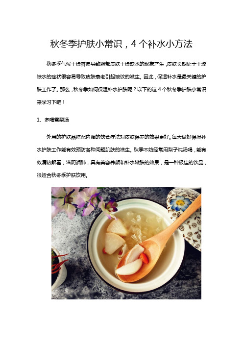 秋冬季护肤小常识,4个补水小方法