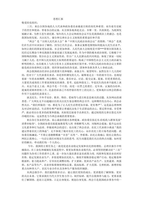 2013年第一季度思想汇报