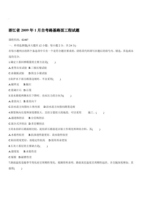 路基路面工程自考试题及答案(I)