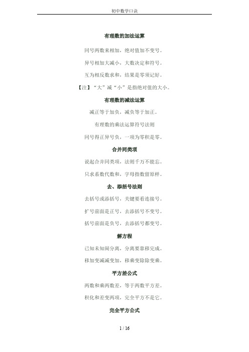 初中数学口诀
