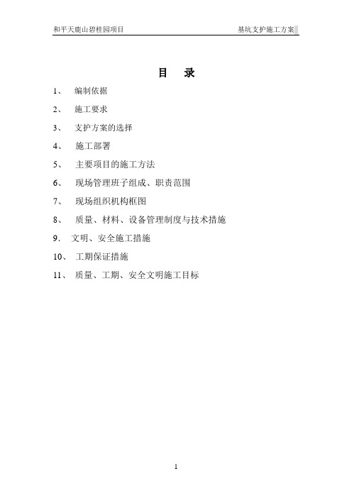 基坑边坡支护方案(8米内)