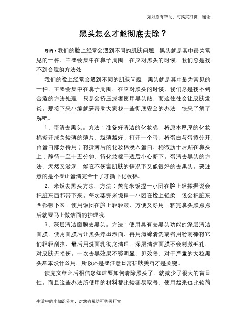 黑头怎么才能彻底去除？