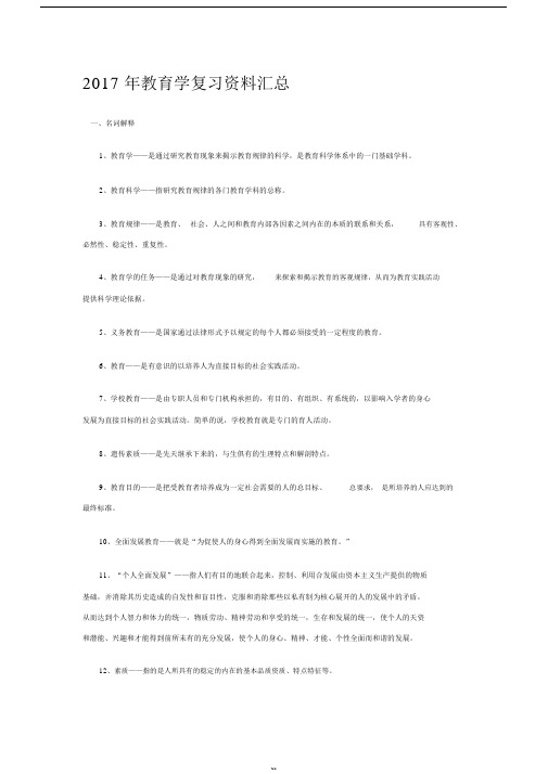 2017年教育学复习资料汇总