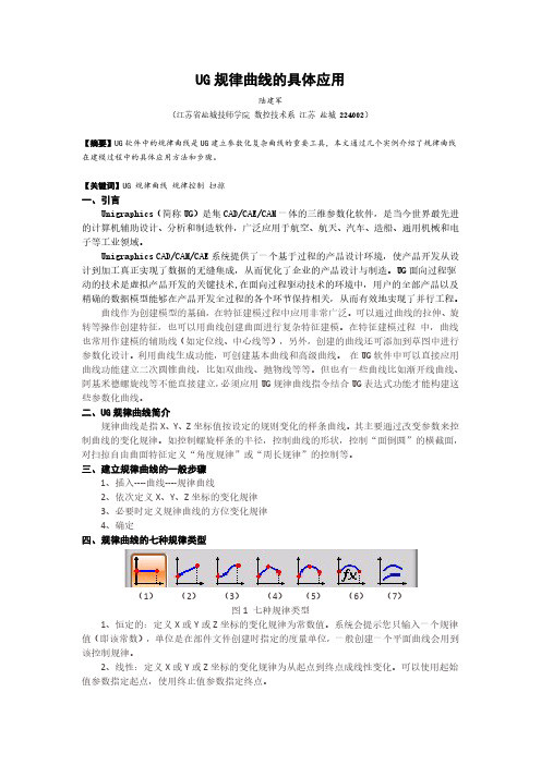 UG规律曲线的具体应用