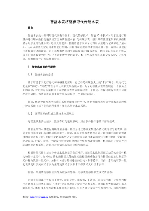 智能水表将逐步取代传统水表
