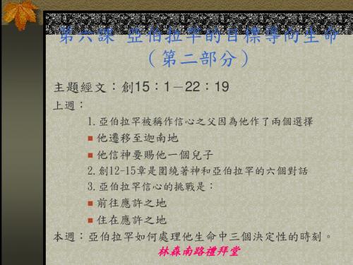 亚伯拉罕的目标导向生命(第二部分解析