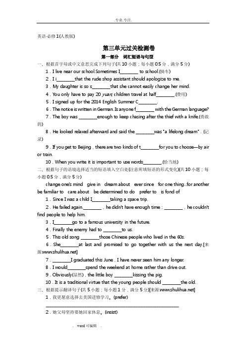 人教版必修一_Unit3Traveljournal同步单元测试卷(含答案)