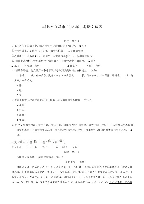 湖北省宜昌市2018年中考语文试题(含答案)