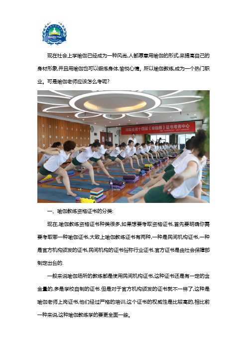 瑜伽资格证怎么考