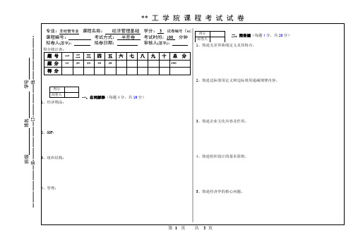 非经管专业-经济管理基础 模拟试卷2