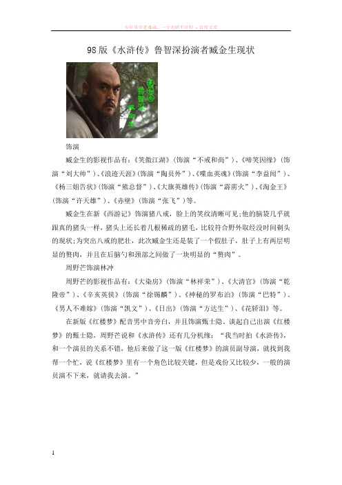 98版水浒传鲁智深扮演者臧金生现状