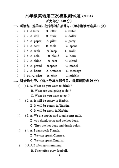 六年级英语第三次模拟测试题2016