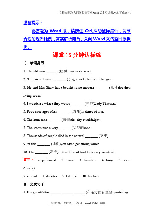高一英语外研版必修3课堂15分钟达标练：Module3Period2Word版含解析